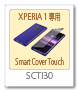 SCTI30,Xperia1専用,Smart Cover Touch,スマートカバータッチ