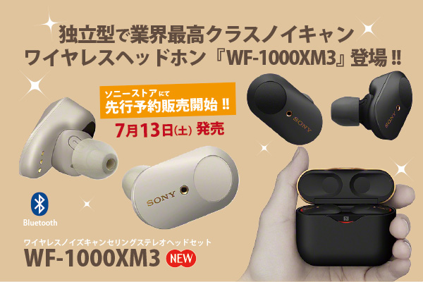 定番のお歳暮 SONY WF-1000XM3 イヤホン ノイズキャンセリング ワイヤレス ヘッドフォン