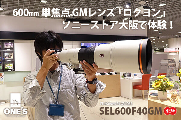 sel600f40gm,ソニーストア大阪,体験,レビュー,作例