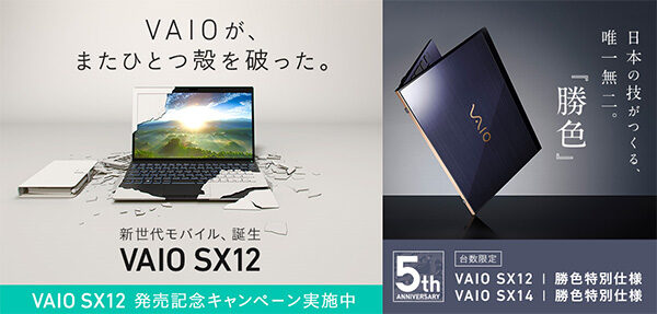 VAIO SX12,VJS1211,VAIO5週年記念,勝色