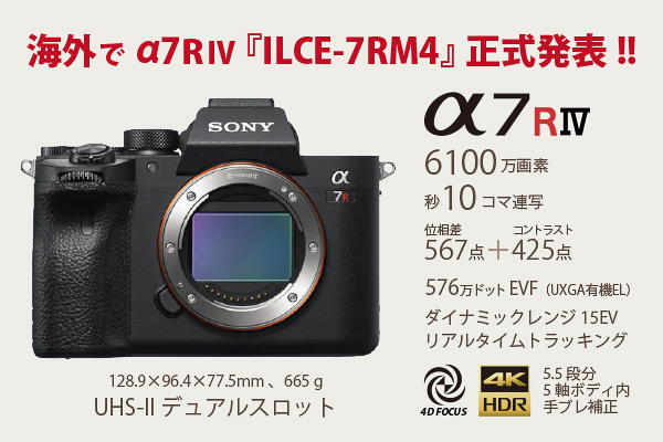 SONY α7RIV ボディ ILCE-7RM4 6100万画素