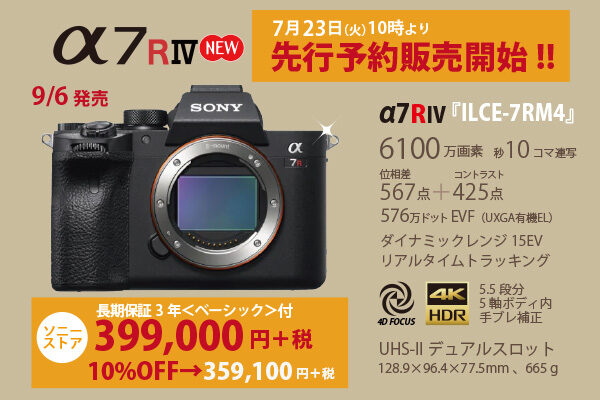 α7RIV,ILCE-7RM4,6100万画素,先行予約販売