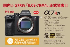 α7RIV,ILCE-7RM4,6100万画素
