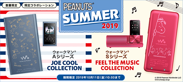 WALKMAN,ウォークマン,PEANUTS,スヌーピー,刻印モデル,Sシリーズ,Aシリーズ