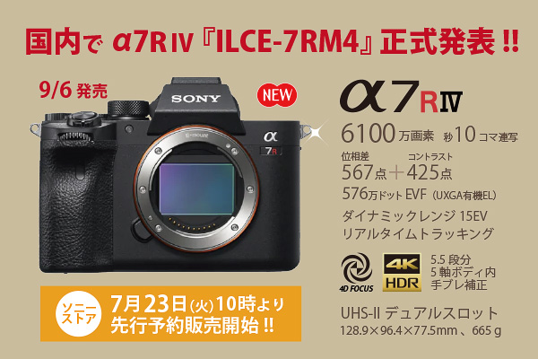 SONY α7RIV ボディ ILCE-7RM4 6100万画素