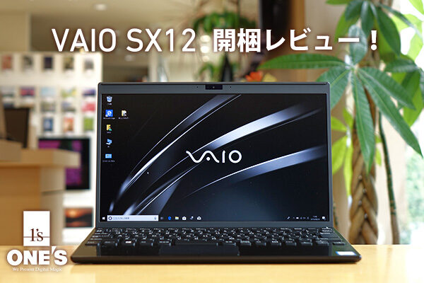 VAIO SX12,VJS1211,開梱レビュー