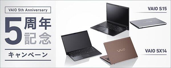VAIO5周年記念キャンペーン