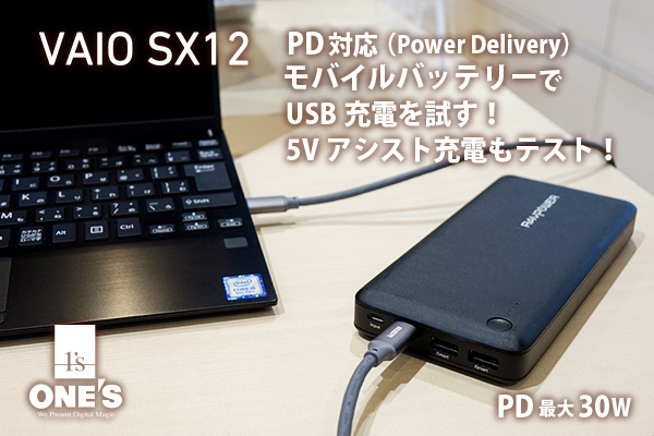 VAIO SX12,VJS1211,レビュー,USB Type-C,充電