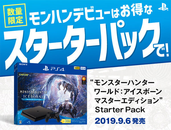 ps4,playstation4,モンスターハンターワールド：アイスボーン,スターターパック