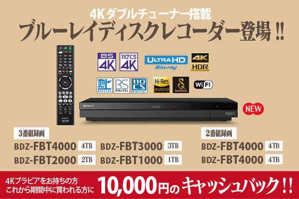 ソニー,sony,ブルーレイディスクレコーダー