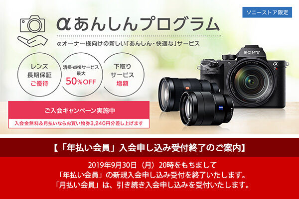α安心プログラム,月払い,クレジットカード