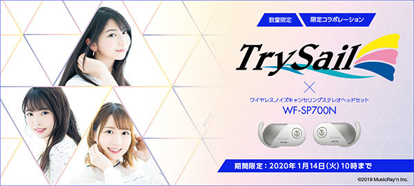 trysail,WF-SP700N,ワイヤレスヘッドホン
