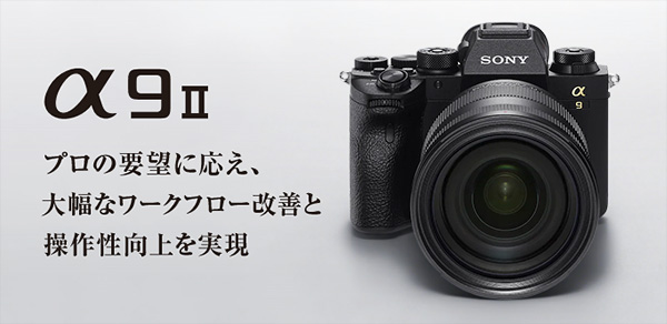 SONY α9II ILCE-9M2