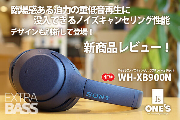 WH-XB900N,ワイヤレスノイズキャンセリングヘッドホン,レビュー