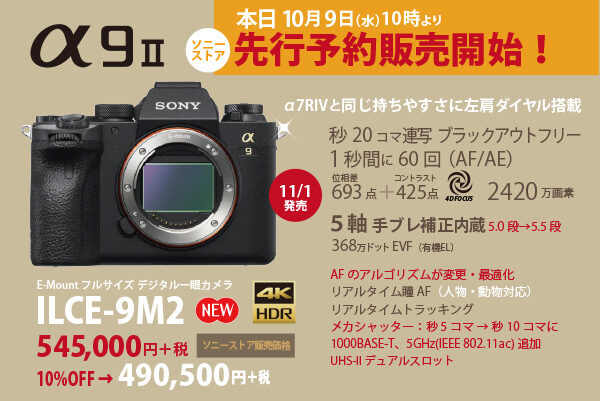 α9II,ILCE-9M2,デジタル一眼カメラ