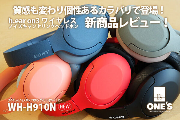 WH-H910,ワイヤレスノイズキャンセリングヘッドホン,レビュー