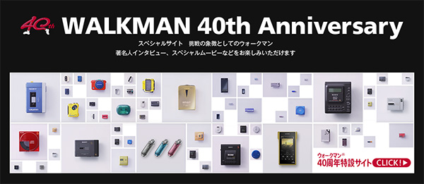 記事タイトル【新商品レビュー】ウォークマン40周年記念モデル「NW 
