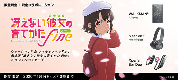 冴えない彼女の育てかたFine,ウォークマン,ヘッドホン,コラボモデル