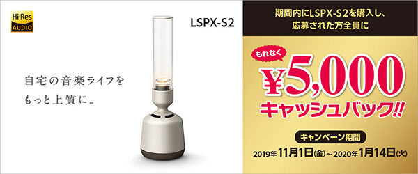 LSPX-S2,グラスサウンドスピーカー