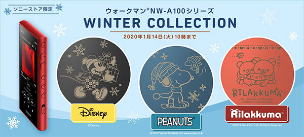 ウォークマン,walkman,a100,winter collection