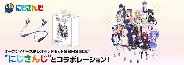 SBH82D,ワイヤレスヘッドホン,にじさんじ