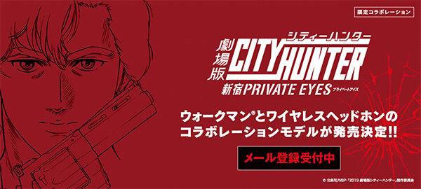 劇場版CITY HUNTER,コラボモデル,WALKMAN,ヘッドホン