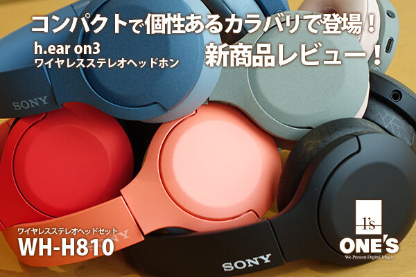 WH-H810,ヘッドホン,新商品レビュー