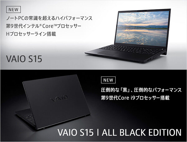 VAIO S15,Core i9,Hプロセッサー,ハイパフォーマンス