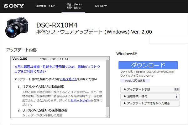 DSC-RX10M4,アップデート,動物瞳AF