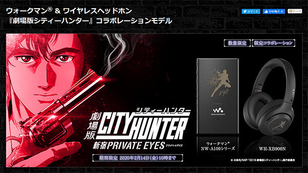劇場版シティーハンター,WALKMAN,A100,ヘッドホン,wh-xb900n,コラボモデル