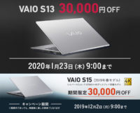 VAIO S13,VAIO S15,30000円OFF