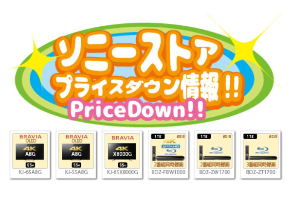 2019_11_30_01_sonystore_pricedown_infomation-01