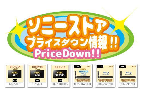 2019_11_30_01_sonystore_pricedown_infomation-01