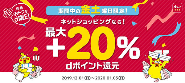 d払い,dポイント,ソニーストア,dポイント還元