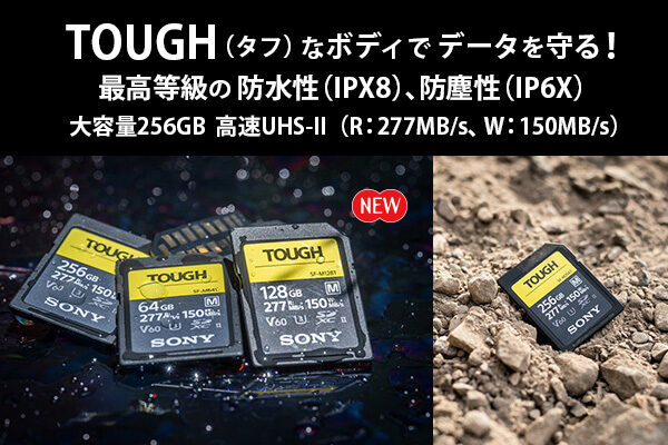 SDカード,TOUGH,タフ,UHS-II,防塵防滴