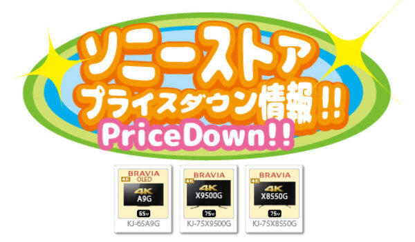 2019_12_05_01_sonystore_pricedown_infomation-01