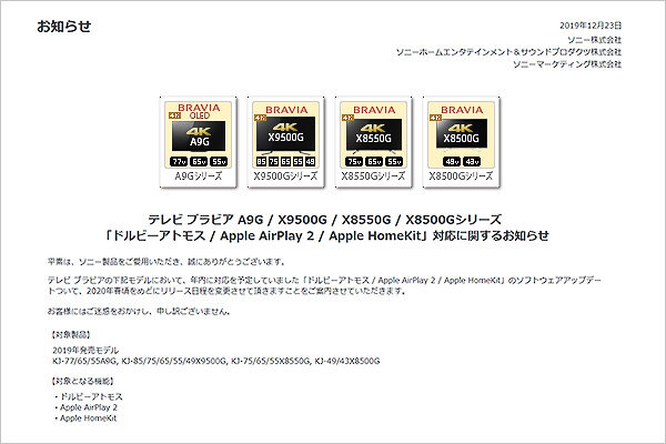BRAVIA,Apple,air play2,アップデート,ブラビア