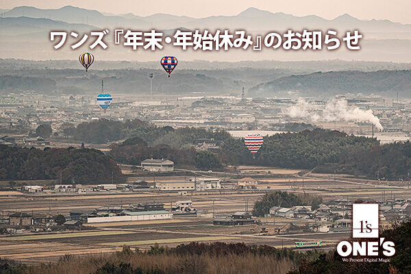 ワンズ,ONE'S,年末年始休み