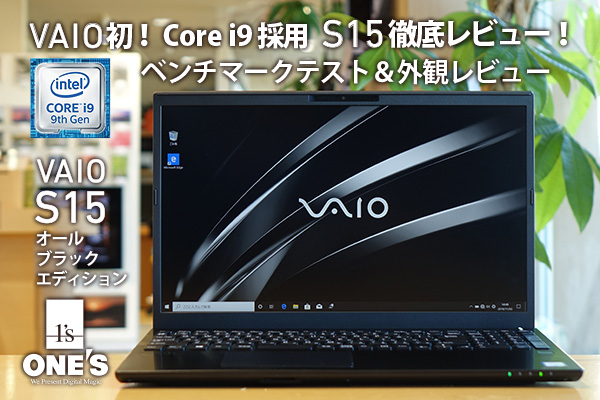 VAIO S15,Core i9,オールブラックエディション