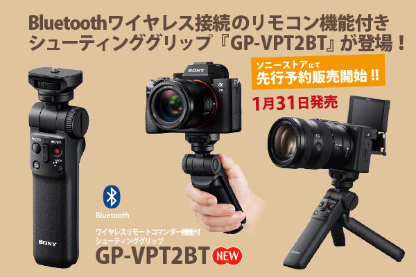 GP-VPT2BT,ワイヤレスリモコン,Bluetooth,シューティンググリップ