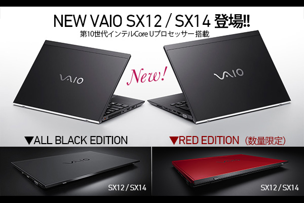 VAIO SX12,VAIO SX14,ALL BLACK EDITION,RED EDITION