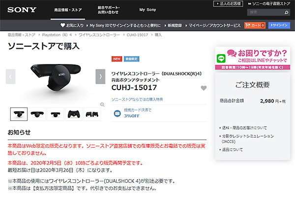 PS4,DUAL SHOCK 4,背面アタッチメント,CUHJ-15017