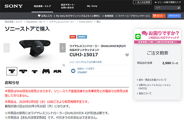 背面ボタンアタッチメント（CUHJ-15017） - ONE'S- ソニープロショップワンズ[兵庫県小野市]カメラ・ハイレゾ・VAIOのレビュー満載