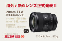 SEL20F18G,20mmF1.8G,広角単焦点レンズ,スペックレビュー！
