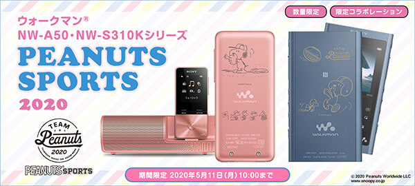 WALKMAN,Aシリーズ,Sシリーズ,PEANUTS,スヌーピー,刻印モデル