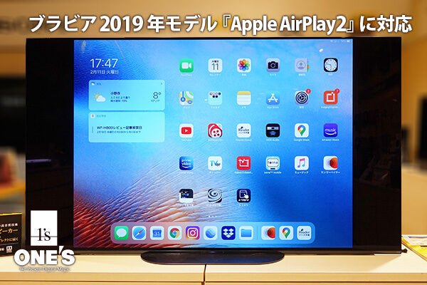 BRAVIA,ブラビア,2019モデル,apple,airplay2,レビュー