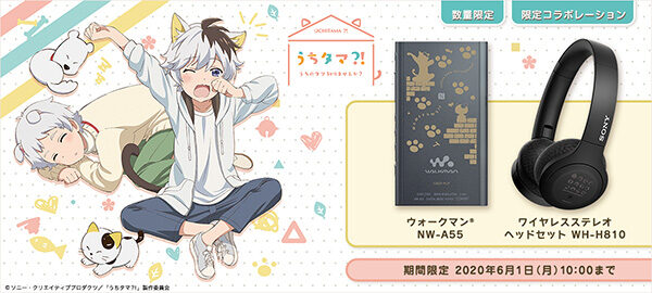 うちタマ?!～うちのタマ知りませんか？～,WALKMAN,ウォークマン,ヘッドホン,コラボモデル
