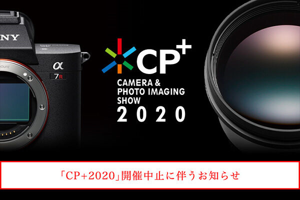 CP+2020,開催中止