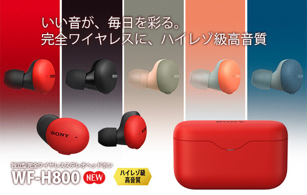 WF-H800,独立型,完全ワイヤレスヘッドホン,ハイレゾ級高音質
