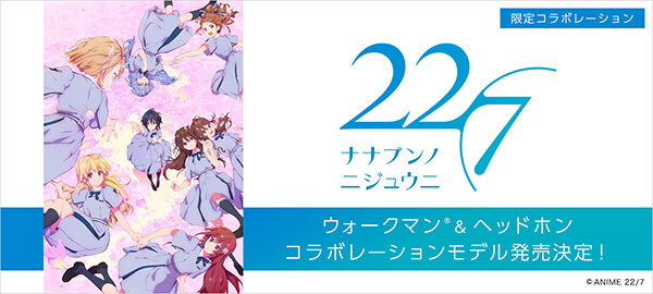 22/7コラボレーションモデル,WALKMAN,ウォークマン,ヘッドホン